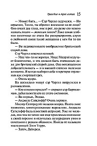 Traģēdija trīs cēlienos